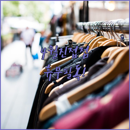 2026년 4월 홈플러스 남양주진접점 영업시간 및 수요일 휴점 안내