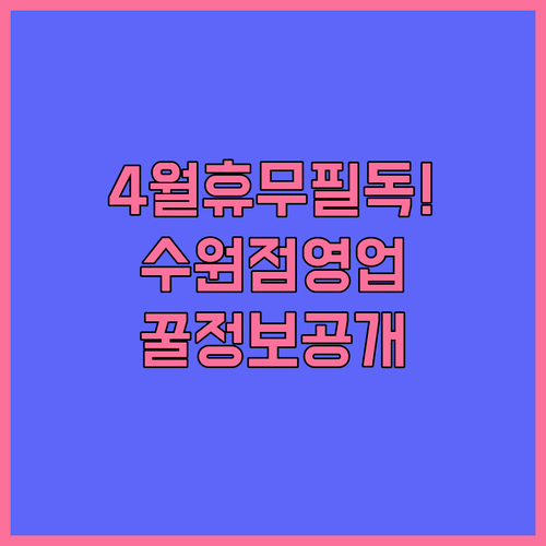 롯데마트 수원점 4월 휴무일 확인 및 영업시간 위치 정보