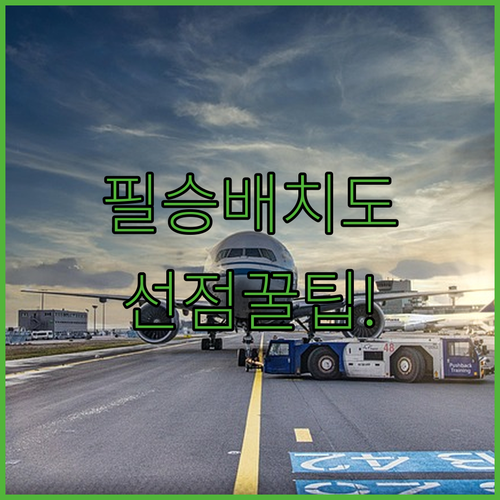 중국연합항공 좌석 배치도 보는 법과 좋은 자리 선점 노하우