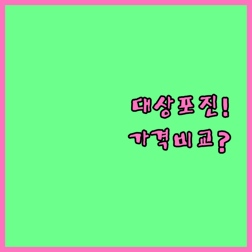 진천군 대상포진 예방접종 가능 병원과 백신 가격 비교
